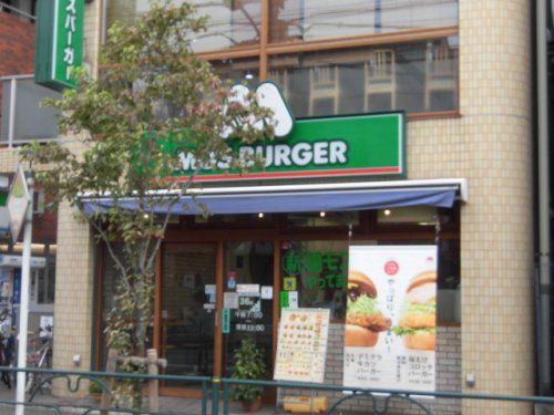 モスバーガー鷺ノ宮店の画像