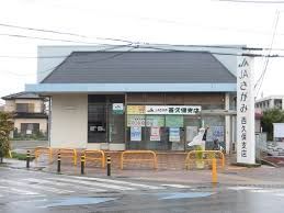 JAさがみ西久保支店の画像