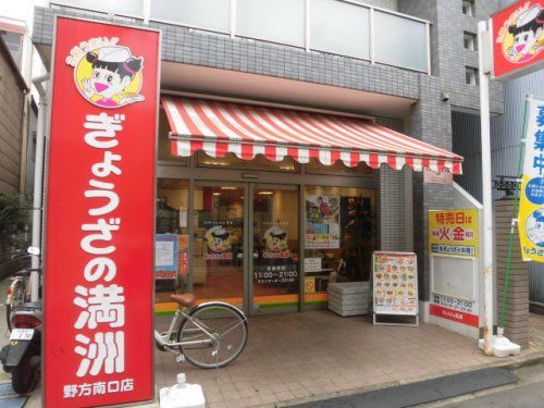 ぎょうざの満州　野方店の画像