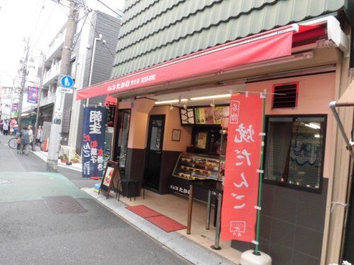 だんご屋たかの野方店の画像