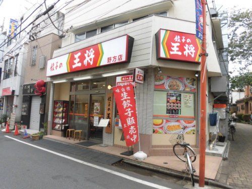 餃子の王将 野方店の画像