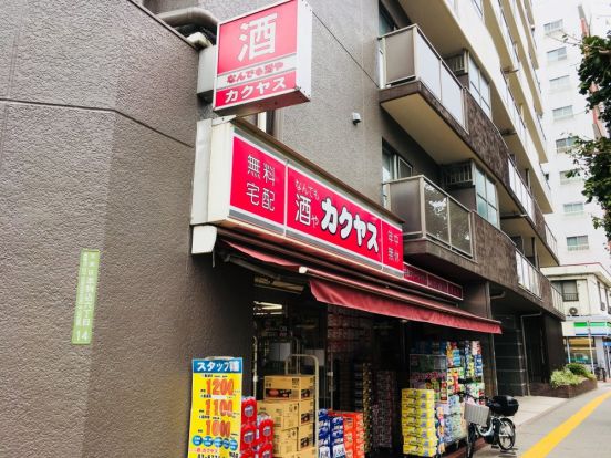 なんでも酒やカクヤス 駒込店の画像