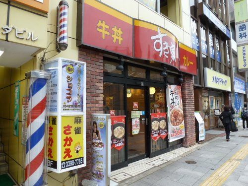 すき家 荻窪駅西口店の画像