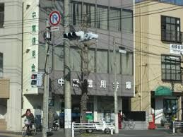 中栄信用金庫平塚支店の画像