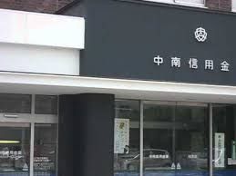 中南信用金庫旭支店の画像