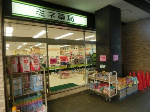 ミネ薬局高尾駅南口店の画像