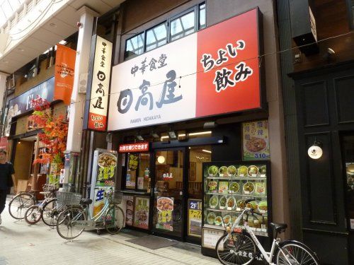 日高屋 阿佐ケ谷パールセンター店の画像