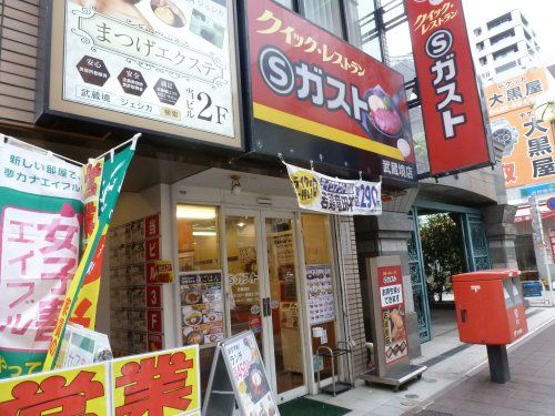 Sガスト 武蔵境店の画像