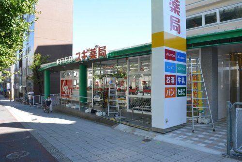 スギ薬局森ノ宮店の画像