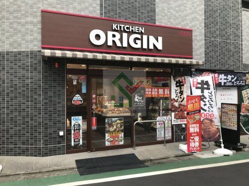 キッチンオリジン富士見台店の画像