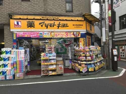 薬マツモトキヨシ富士見台駅前店の画像