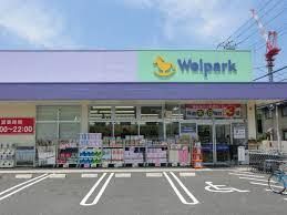 Welpark(ウェルパーク) 西東京新町店の画像