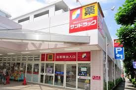 サンドラッグ 貫井北店の画像