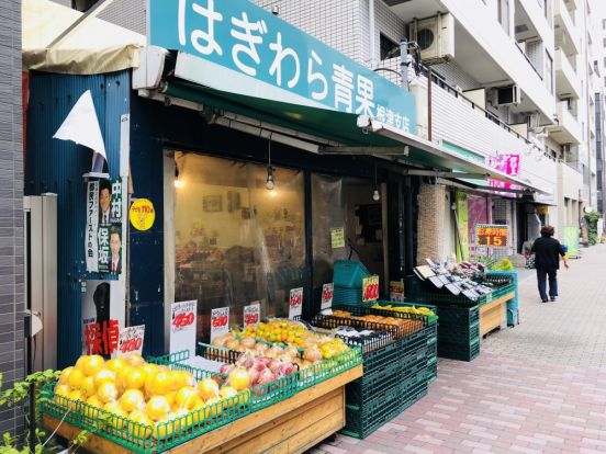 はぎわら青果 根津支店の画像