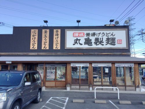 丸亀製麺 甲府昭和の画像