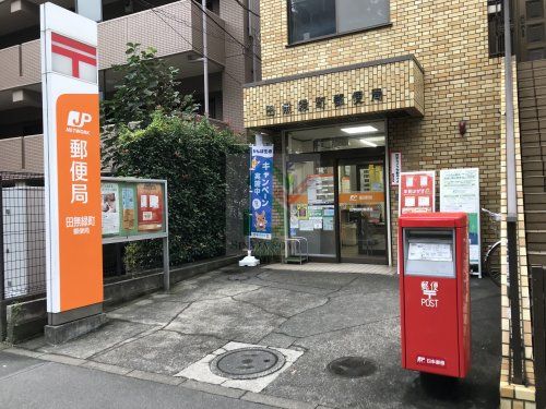 田無緑町郵便局の画像