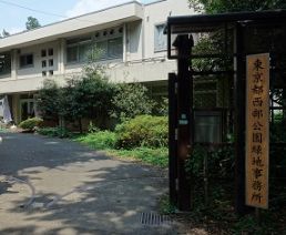 東京都 建設局 西部公園緑地事務所の画像