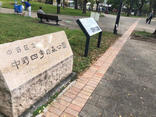 中野四季の森公園の画像