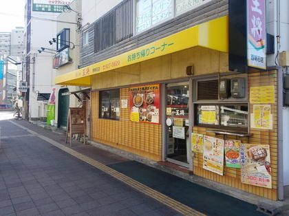 餃子の王将　西明石駅前店の画像