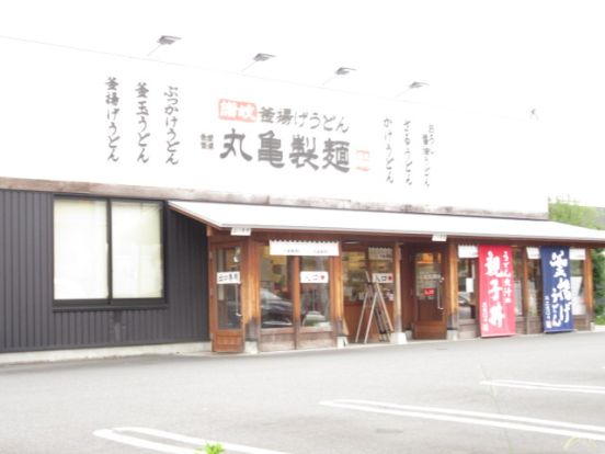 丸亀製麺　武蔵境店の画像