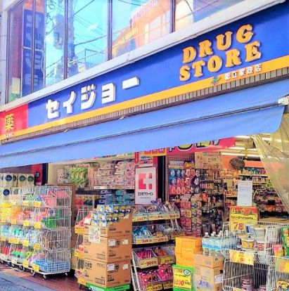 くすりセイジョー 都立家政店の画像