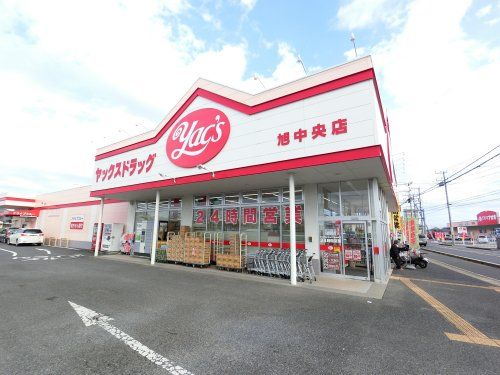 ヤックスドラッグ 旭中央店の画像