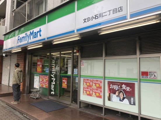ファミリーマート文京小石川二丁目店の画像