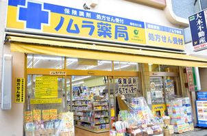 ノムラ薬局豊田北口店の画像