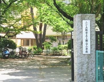 ふじみ野市立上野台小学校の画像