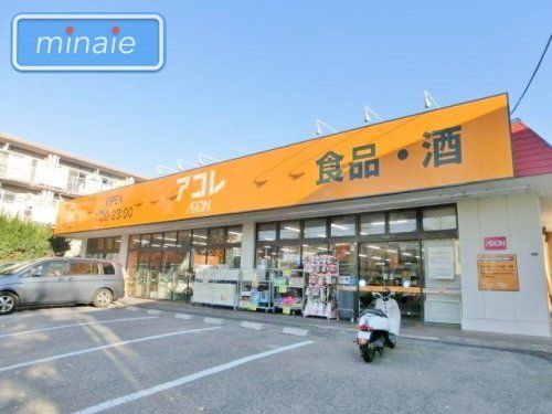 アコレ みつわ台5丁目店の画像