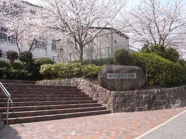 神戸市立出合小学校の画像