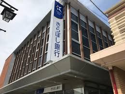 きらぼし銀行 高座渋谷支店の画像