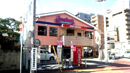 ジョナサン 川崎柳町店の画像