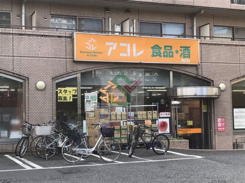 アコレ練馬高松店の画像