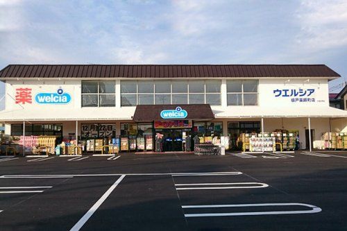 ウエルシア坂戸薬師町店の画像