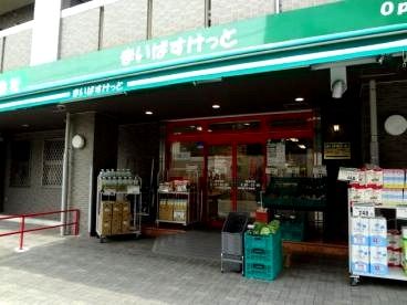 まいばすけっと 井田中ノ町店の画像