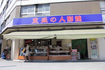 重盛永信堂 人形町店の画像