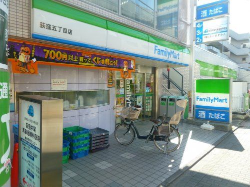 ファミリーマート 荻窪五丁目店の画像