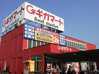 GIGA MART(ギガマート) 鶴ヶ島店の画像