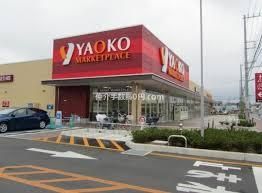 ヤオコー 鶴ヶ島店の画像