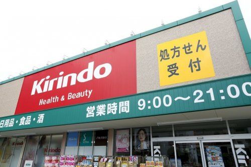 キリン堂 吹田南金田店の画像