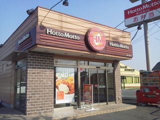 ほっともっと 川越上野田町店の画像