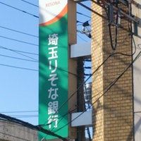 埼玉りそな銀行 鶴ケ島支店の画像