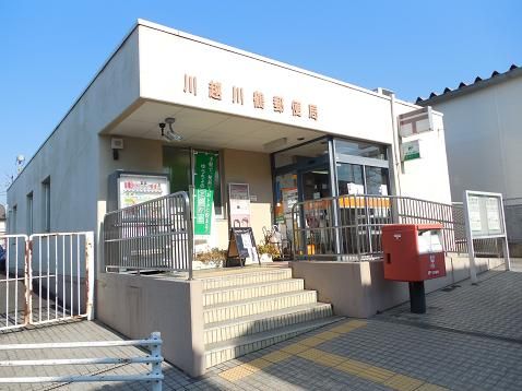 川越川鶴郵便局の画像