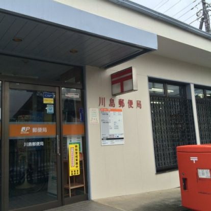 川島郵便局の画像