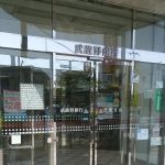 武蔵野銀行日高支店の画像