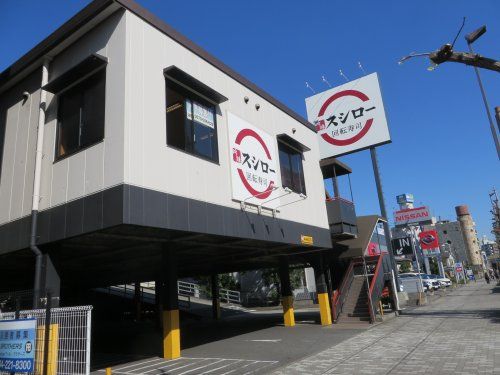 スシロー 川崎第一京浜店の画像