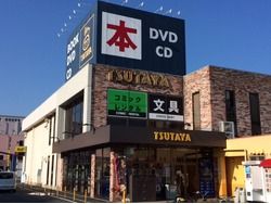TSUTAYA 鶴ケ島店の画像