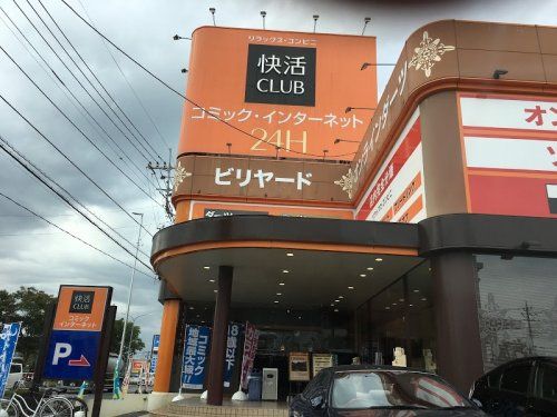快活CLUB 鶴ヶ島インター店の画像