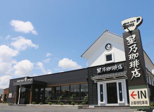星乃珈琲店 鶴ヶ島店の画像